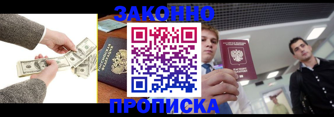 прописка иностранных граждан в Балашове