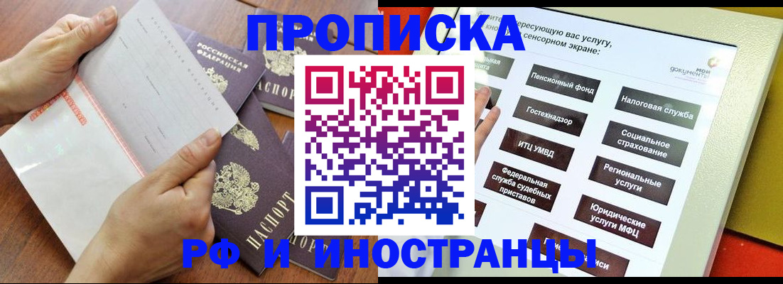 прописка для кредита в Балашове