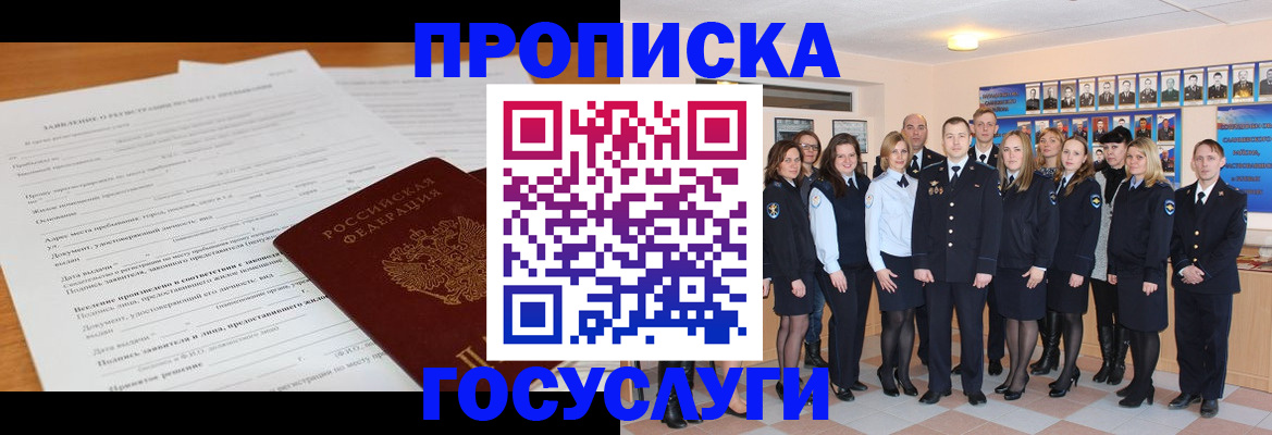купить прописку в Балашове